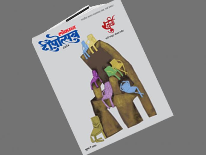 Lokmat's 'Deepotsav' Diwali issue wins best cover award | लोकमतच्या ‘दीपोत्सव' दिवाळी अंकाला सर्वोत्कृष्ट मुखपृष्ठ पुरस्कार Lokmat's 'Deepotsav' Diwali issue wins best cover award | लोकमतच्या ‘दीपोत्सव' दिवाळी अंकाला सर्वोत्कृष्ट मुखपृष्ठ पुरस्कार