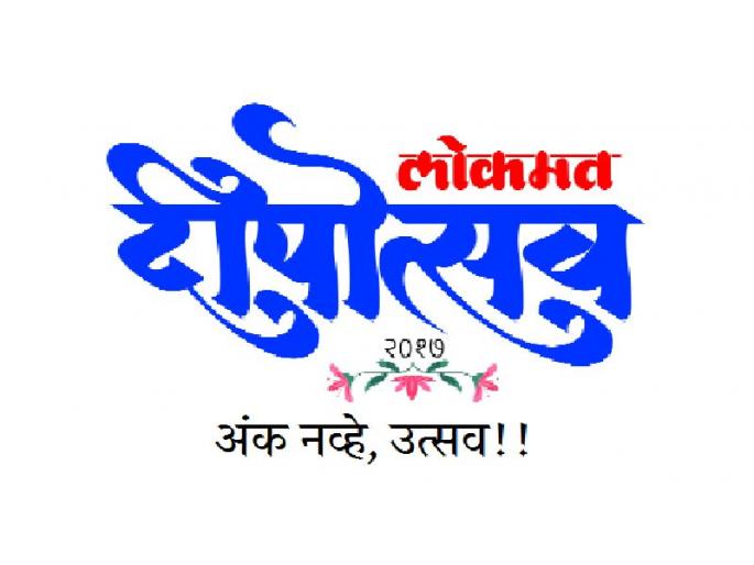 Around the Diwali figure ... | दिवाळी अंकाच्या भोवताली... Around the Diwali figure ... | दिवाळी अंकाच्या भोवताली...