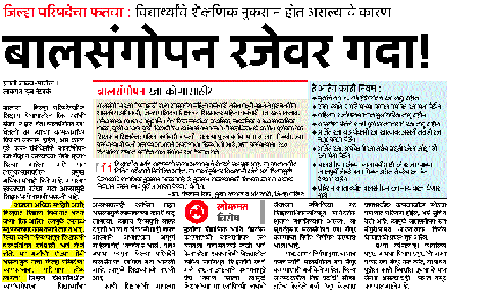 The right to 'Child Welfare' to the head of the office - Satara Zilla Parishad's order | ‘बालसंगोपन’चा अधिकार कार्यालय प्रमुखांनाच -- सातारा जिल्हा परिषदेचा आदेश The right to 'Child Welfare' to the head of the office - Satara Zilla Parishad's order | ‘बालसंगोपन’चा अधिकार कार्यालय प्रमुखांनाच -- सातारा जिल्हा परिषदेचा आदेश
