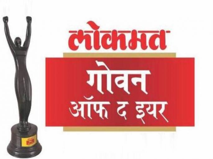 lokmat goan of the year awards 2025 today in panaji celebrates the glorious achievements of the gomantakiya | गोमंतकीयांच्या तेजस्वी कर्तृत्वाचा आज पणजीत गौरव lokmat goan of the year awards 2025 today in panaji celebrates the glorious achievements of the gomantakiya | गोमंतकीयांच्या तेजस्वी कर्तृत्वाचा आज पणजीत गौरव