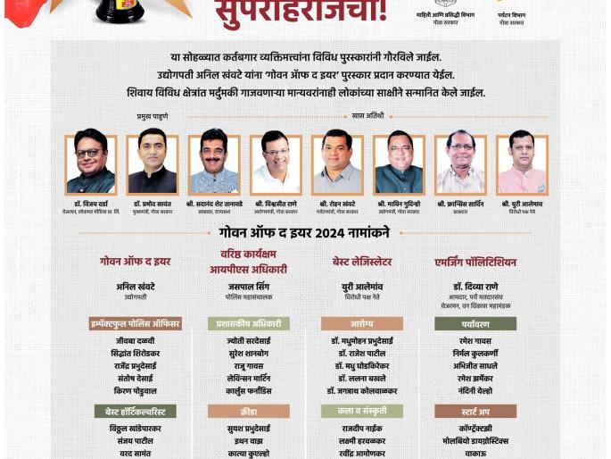 award ceremony of lokmat govan of the year 2024 will take place today | 'लोकमत'चा पुरस्कार सोहळा आज रंगणार! award ceremony of lokmat govan of the year 2024 will take place today | 'लोकमत'चा पुरस्कार सोहळा आज रंगणार!