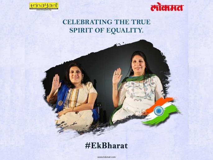 persons with different disabilities and diversities singing the national anthem | दिव्यांगांसह, सर्वांना एकत्र आणणारे लोकमत व त्रिनयनी प्रस्तुत राष्ट्रगीत persons with different disabilities and diversities singing the national anthem | दिव्यांगांसह, सर्वांना एकत्र आणणारे लोकमत व त्रिनयनी प्रस्तुत राष्ट्रगीत