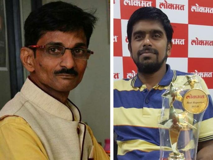 maharashtra government announced journalism awards three lokmat journalist will be felicitated | महाराष्ट्र शासनाचे उत्कृष्ट पत्रकारिता पुरस्कार जाहीर; लोकमतच्या दोन पत्रकारांचा गौरव maharashtra government announced journalism awards three lokmat journalist will be felicitated | महाराष्ट्र शासनाचे उत्कृष्ट पत्रकारिता पुरस्कार जाहीर; लोकमतच्या दोन पत्रकारांचा गौरव