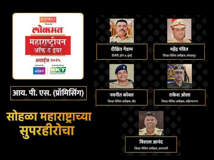 Lokmat Maharashtrian of the year Awards 2025: here are the nominations for indian administrative service ias officer category | LMOTY 2025: प्रशासकीय सेवेतून उमटवला कर्तृत्वाचा ठसा?; कोण ठरणार महाराष्ट्रीयन ऑफ द इयर? Lokmat Maharashtrian of the year Awards 2025: here are the nominations for indian administrative service ias officer category | LMOTY 2025: प्रशासकीय सेवेतून उमटवला कर्तृत्वाचा ठसा?; कोण ठरणार महाराष्ट्रीयन ऑफ द इयर?