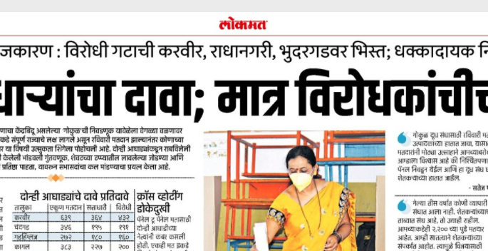 gokukl Result: Lokmatach Tharala Bhari ... | Gokul Milk Election : लोकमतच ठरला भारी.. अंदाज निकालानंतर तंतोतंत खरा