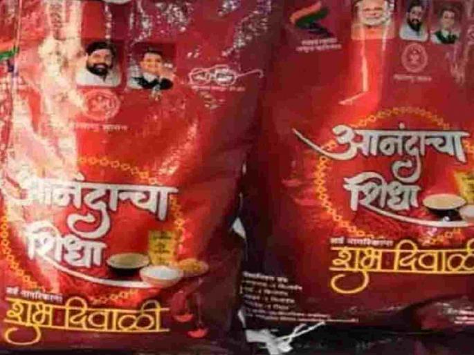 'Aanandacha Shidha' extended; Virjan on the celebration of Diwali | 'आनंदाचा शिधा' लांबणीवर; दिवाळीच्या उत्सवावर विरजन 'Aanandacha Shidha' extended; Virjan on the celebration of Diwali | 'आनंदाचा शिधा' लांबणीवर; दिवाळीच्या उत्सवावर विरजन