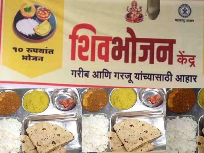Director of Shiv Bhojan Center who feeds others did not received donation for the last eight months | दुसऱ्यांची भूक भागविणारे शिवभोजन केंद्र संचालक उपाशी ! आठ महिन्यांपासून अनुदान थकीत Director of Shiv Bhojan Center who feeds others did not received donation for the last eight months | दुसऱ्यांची भूक भागविणारे शिवभोजन केंद्र संचालक उपाशी ! आठ महिन्यांपासून अनुदान थकीत