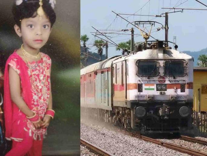 She was returning happily with a kite, but.. the administration's negligence led to the unfortunate end of the little girl! Villagers angry at the railway administration | ती पतंग घेऊन आनंदात परतत होती पण.. प्रशासनाच्या दुर्लक्षाने झाला चिमुरडीचा दुर्दैवी अंत ! गावकरी रेल्वे प्रशासनावर संतप्त She was returning happily with a kite, but.. the administration's negligence led to the unfortunate end of the little girl! Villagers angry at the railway administration | ती पतंग घेऊन आनंदात परतत होती पण.. प्रशासनाच्या दुर्लक्षाने झाला चिमुरडीचा दुर्दैवी अंत ! गावकरी रेल्वे प्रशासनावर संतप्त