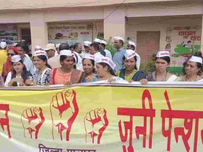 Indefinite hunger strike of teachers for old pension | जुन्या पेन्शनसाठी शिक्षकांचे बेमुदत उपोषण सुरू Indefinite hunger strike of teachers for old pension | जुन्या पेन्शनसाठी शिक्षकांचे बेमुदत उपोषण सुरू