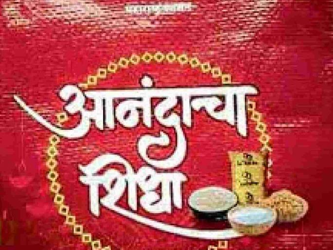 Ananda's ration kit is of poor quality | बापरे... आनंदाचा शिधा किटमधील रखा निकृष्ट दर्जाचा Ananda's ration kit is of poor quality | बापरे... आनंदाचा शिधा किटमधील रखा निकृष्ट दर्जाचा