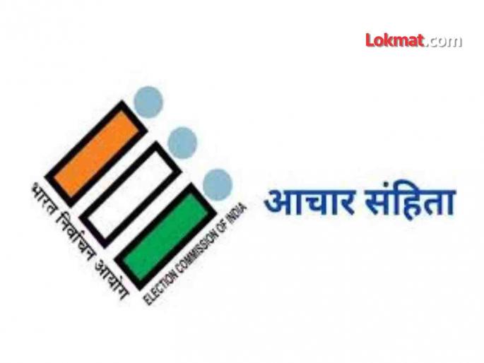 Strictly follow the code of conduct otherwise action will be taken | आचारसंहितेचे काटेकोरपणे पालन करा अन्यथा होईल कारवाई Strictly follow the code of conduct otherwise action will be taken | आचारसंहितेचे काटेकोरपणे पालन करा अन्यथा होईल कारवाई