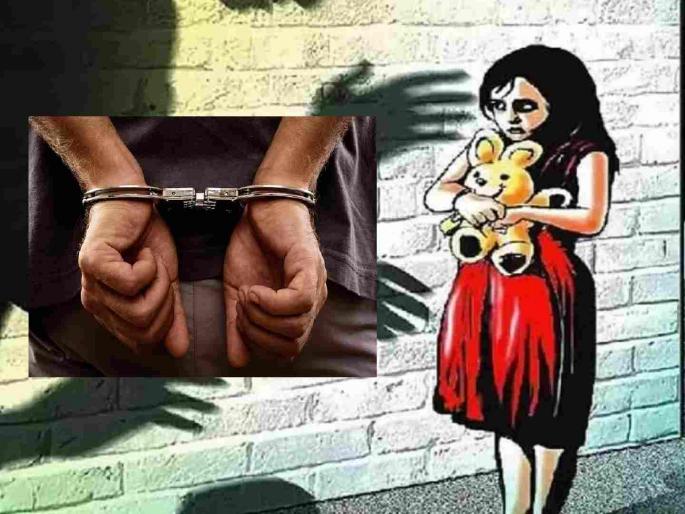 20 years rigorous imprisonment for rapist who abused five-year-old girl | पाच वर्षीय चिमुकलीवर अत्याचार करणाऱ्या नराधमाला २० वर्षांचा सश्रम कारावास 20 years rigorous imprisonment for rapist who abused five-year-old girl | पाच वर्षीय चिमुकलीवर अत्याचार करणाऱ्या नराधमाला २० वर्षांचा सश्रम कारावास