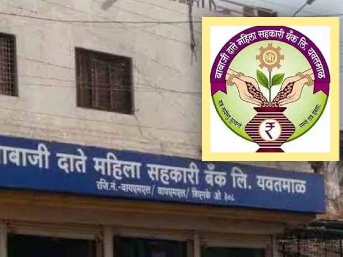 Two arrested including branch manager of Mahila Cooperative Bank | महिला सहकारी बँकेतील शाखा व्यवस्थापकासह दोघांना अटक Two arrested including branch manager of Mahila Cooperative Bank | महिला सहकारी बँकेतील शाखा व्यवस्थापकासह दोघांना अटक