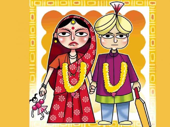 Forced labor for two years if married to a child bride | बालवधूशी विवाह केल्यास दोन वर्षे सक्तमजुरी Forced labor for two years if married to a child bride | बालवधूशी विवाह केल्यास दोन वर्षे सक्तमजुरी