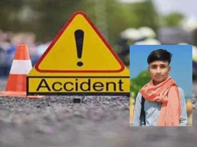 A boy died who leaves his sister at school and returns | बहिणीला शाळेत सोडून परतणाऱ्या भावावर काळाचा घाला A boy died who leaves his sister at school and returns | बहिणीला शाळेत सोडून परतणाऱ्या भावावर काळाचा घाला