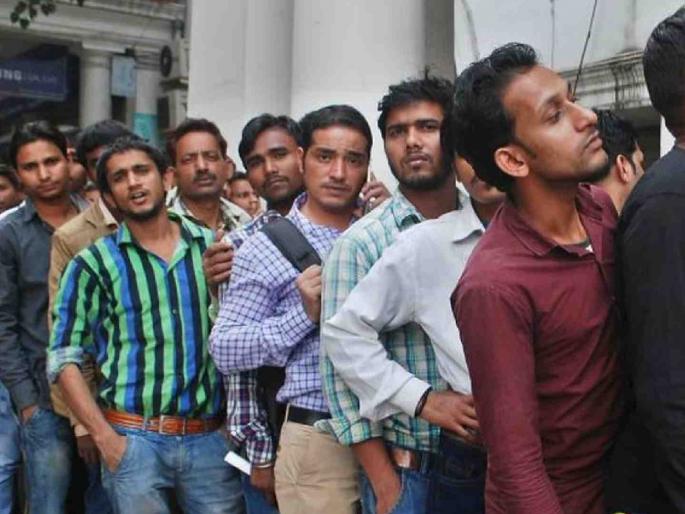 unemployment rate among Indian youth at 13 point 8 percent | भारतीय तरूणांमध्ये बेरोजगारीचा दर १३.८ टक्के; देशात प्रथमच मासिक आधारावर मोजणी