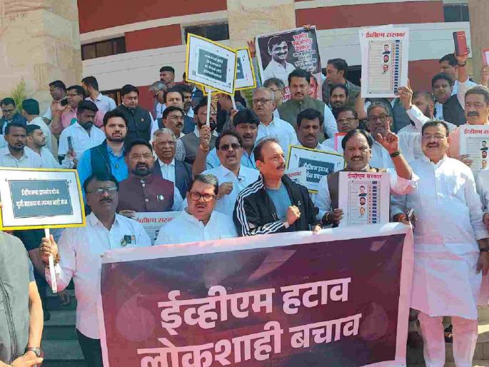 Mahavikas Aghadi protests against EVMs on the first day of the convention | ईव्हीएम विरोधात महाविकास आघाडीचे अधिवेशनाच्या पहिल्याच दिवशी आंदोलन Mahavikas Aghadi protests against EVMs on the first day of the convention | ईव्हीएम विरोधात महाविकास आघाडीचे अधिवेशनाच्या पहिल्याच दिवशी आंदोलन