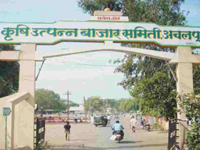 Is there any irregularities in construction and other works in Achalpur Market Committee? Superintendent's complaint | अचलपूर बाजार समितीत बांधकामसह इतर कामांमध्ये अफरातफर? अधीक्षकाची तक्रार Is there any irregularities in construction and other works in Achalpur Market Committee? Superintendent's complaint | अचलपूर बाजार समितीत बांधकामसह इतर कामांमध्ये अफरातफर? अधीक्षकाची तक्रार