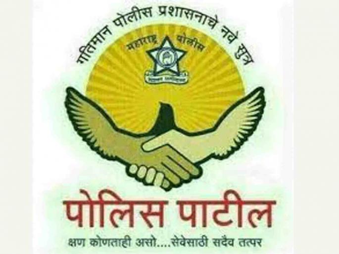 No honorarium for three months; Police Patils await honorarium | तीन महिन्यांपासून मानधन नाही; पोलिस पाटलांना मानधनाची प्रतीक्षा No honorarium for three months; Police Patils await honorarium | तीन महिन्यांपासून मानधन नाही; पोलिस पाटलांना मानधनाची प्रतीक्षा