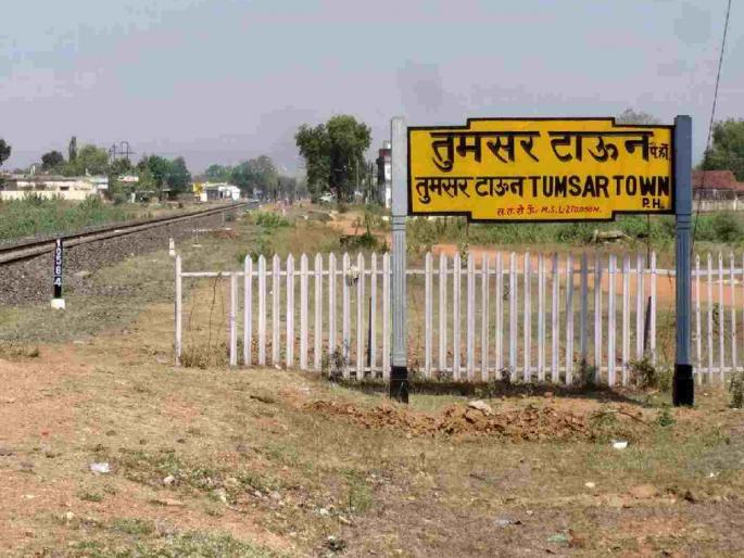 Tumsar Road-Tirodi special train closed for nine months! | तुमसर रोड-तिरोडी विशेष गाडी नऊ महिन्यापासून बंद! Tumsar Road-Tirodi special train closed for nine months! | तुमसर रोड-तिरोडी विशेष गाडी नऊ महिन्यापासून बंद!