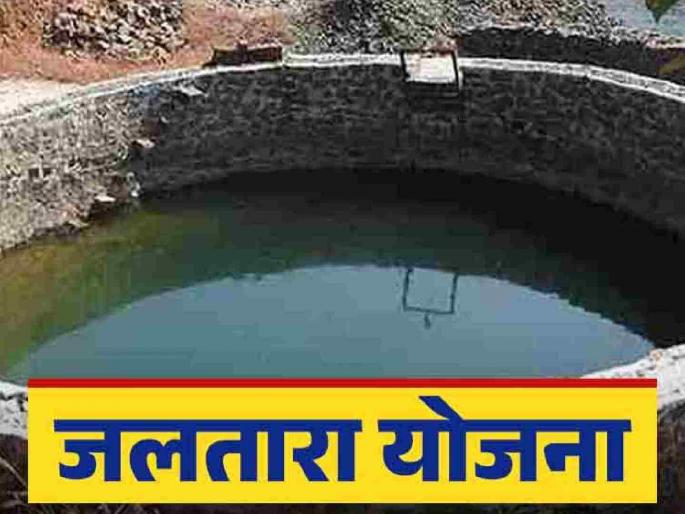 Fill out the 'Jaltara' scheme application form and get Rs. 4,800 | 'जलतारा' योजनेचा अर्ज भरा अन् ४,८०० रुपये मिळवा