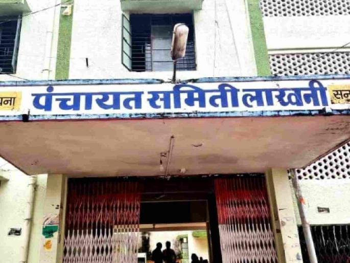 Lakhni Panchayat Samiti Chairman post confirmed; Scramble for Deputy Chairman post | लाखनी पंचायत समिती सभापतीपद निश्चित; उपसभापती पदासाठी रस्सीखेच Lakhni Panchayat Samiti Chairman post confirmed; Scramble for Deputy Chairman post | लाखनी पंचायत समिती सभापतीपद निश्चित; उपसभापती पदासाठी रस्सीखेच