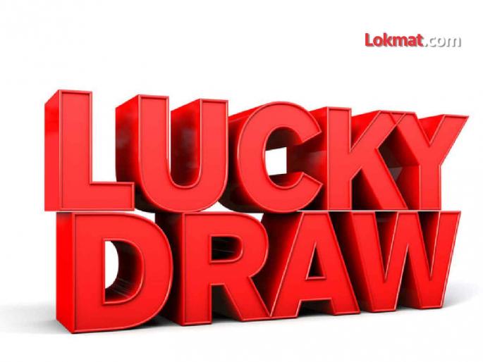 Rural youth in the grip of lucky draw; Demand for strict action from police | ग्रामीण तरूणाई लकी ड्राच्या विळख्यात; पोलिसांनी कठोर पाऊल उचलण्याची मागणी Rural youth in the grip of lucky draw; Demand for strict action from police | ग्रामीण तरूणाई लकी ड्राच्या विळख्यात; पोलिसांनी कठोर पाऊल उचलण्याची मागणी