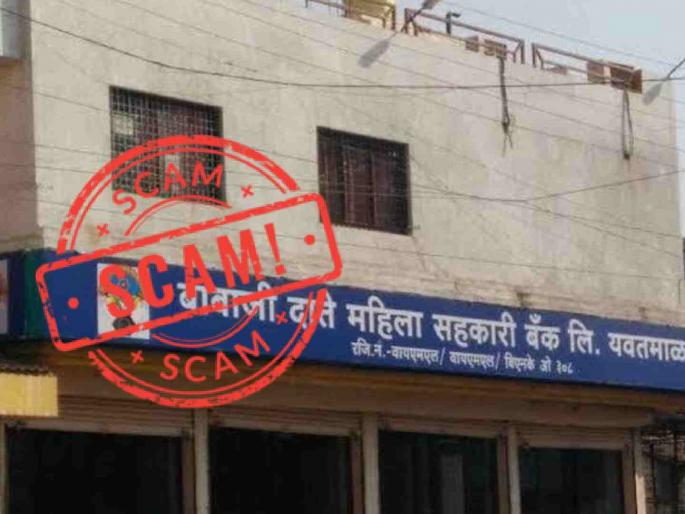 Investigations underway after Rs 290 crore scam; Banks and credit institutions in the district on the radar of officials | २९० कोटींच्या घोटाळ्यानंतर चौकशीचा फेरा; जिल्ह्यातील बँक, पतसंस्था अधिकाऱ्यांच्या रडारवर Investigations underway after Rs 290 crore scam; Banks and credit institutions in the district on the radar of officials | २९० कोटींच्या घोटाळ्यानंतर चौकशीचा फेरा; जिल्ह्यातील बँक, पतसंस्था अधिकाऱ्यांच्या रडारवर