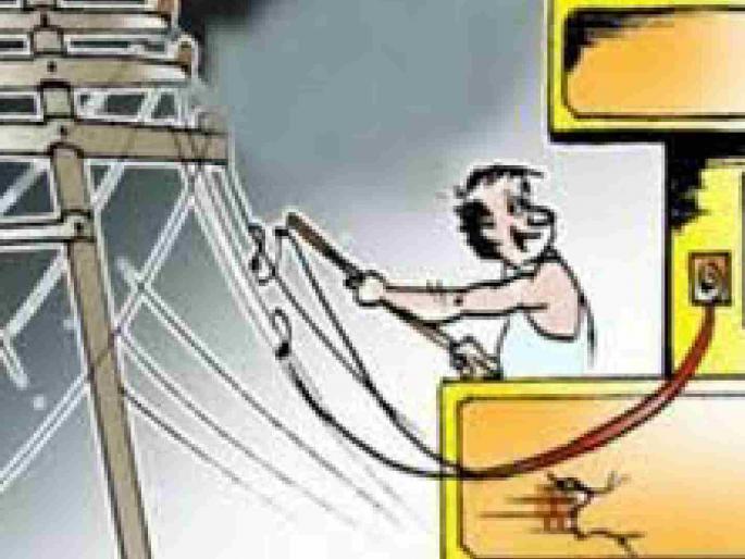 If you steal electricity by entering illegally, you will go to police custody | आकडा टाकून वीज घ्याल, तर पोलिस कोठडीत जाल