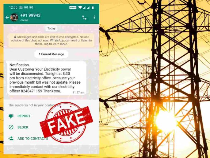 Electricity consumers, be alert against fraudulent messages; otherwise your bank account may be wiped out | वीज ग्राहकांनो फसव्या संदेशापासून अलर्ट राहा; अन्यथा होऊ शकते तुमचे बँक खाते साफ Electricity consumers, be alert against fraudulent messages; otherwise your bank account may be wiped out | वीज ग्राहकांनो फसव्या संदेशापासून अलर्ट राहा; अन्यथा होऊ शकते तुमचे बँक खाते साफ
