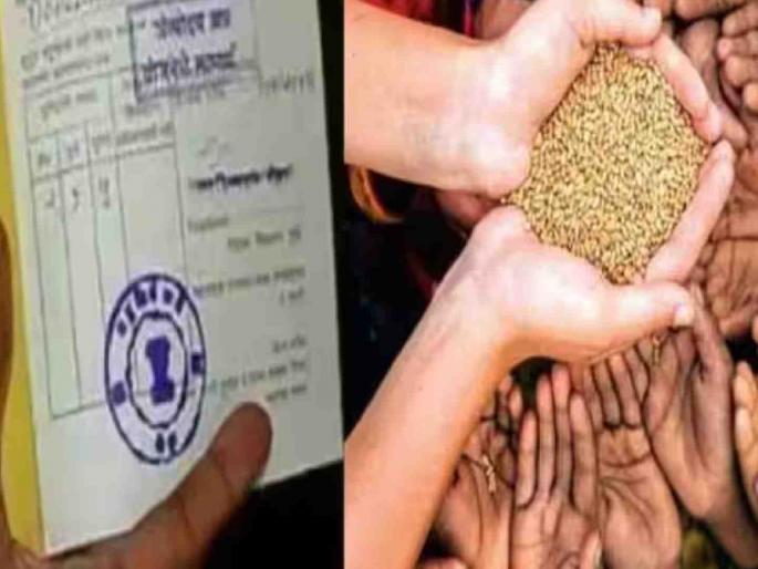 If government employees take advantage of free ration, you will be scold by government | फुकटच्या रेशनचा लाभ घ्याल तर शासकीय कर्मचाऱ्यांच्या अंगलट येणार