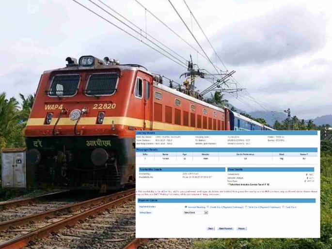 Railway reservation ticket link fails! Citizens inconvenienced due to link failure after one and a half months | रेल्वे आरक्षण तिकिटांची लिंक फेल ! दीड महिन्यापसून लिंक फेल असल्यामुळे नागरिकांची गैरसोय Railway reservation ticket link fails! Citizens inconvenienced due to link failure after one and a half months | रेल्वे आरक्षण तिकिटांची लिंक फेल ! दीड महिन्यापसून लिंक फेल असल्यामुळे नागरिकांची गैरसोय