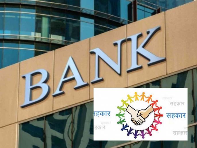 92 cooperative societies to be liquidated; depositors scared | ९२ सहकारी संस्थांवर येणार गंडांतर; ठेवीदार धास्तावले 92 cooperative societies to be liquidated; depositors scared | ९२ सहकारी संस्थांवर येणार गंडांतर; ठेवीदार धास्तावले