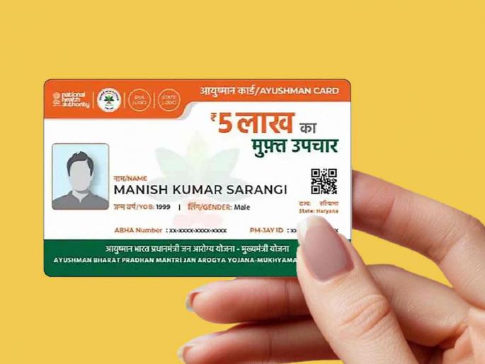 If 'Ayushman Card' is not created, then how will we get free treatment? | 'आयुष्मान कार्ड'च तयार केले नाही तर मग मोफत उपचार मिळणार कसा? If 'Ayushman Card' is not created, then how will we get free treatment? | 'आयुष्मान कार्ड'च तयार केले नाही तर मग मोफत उपचार मिळणार कसा?