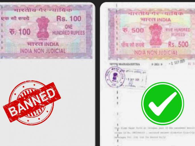 Ban on stamp paper of 100 rupees, a blow to farmers along with the common man | शंभर रुपयांच्या स्टॅम्प पेपरवर बंदी, सर्वसामान्यांसह शेतकऱ्यांना भुर्दंड Ban on stamp paper of 100 rupees, a blow to farmers along with the common man | शंभर रुपयांच्या स्टॅम्प पेपरवर बंदी, सर्वसामान्यांसह शेतकऱ्यांना भुर्दंड