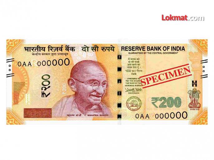 Fake two hundred rupee notes in Gadchiroli; Citizens, be careful while transacting! | गडचिरोलीत दोनशे रुपयांच्या बनावट नोटा; नागरिकांनो, व्यवहार करताना जरा जपून ! Fake two hundred rupee notes in Gadchiroli; Citizens, be careful while transacting! | गडचिरोलीत दोनशे रुपयांच्या बनावट नोटा; नागरिकांनो, व्यवहार करताना जरा जपून !