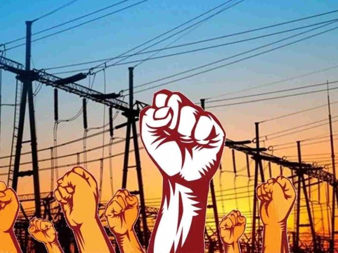 Electricity workers go on a 72-hour strike; Is there a possibility of a power crisis in the state due to the three-day strike? | वीज कर्मचारी गेले ७२ तासांच्या संपावर; तीन दिवसांच्या संपामुळे राज्यात वीज संकटाची शक्यता?