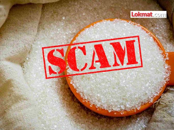 Sugar scam investigation under suspicion.. District Collector orders recovery but no action taken | साखर घोटाळा चौकशी संशयाच्या भोवऱ्यात.. जिल्हाधिकाऱ्यांनी वसुलीचे आदेश पण कार्यवाही शून्य Sugar scam investigation under suspicion.. District Collector orders recovery but no action taken | साखर घोटाळा चौकशी संशयाच्या भोवऱ्यात.. जिल्हाधिकाऱ्यांनी वसुलीचे आदेश पण कार्यवाही शून्य