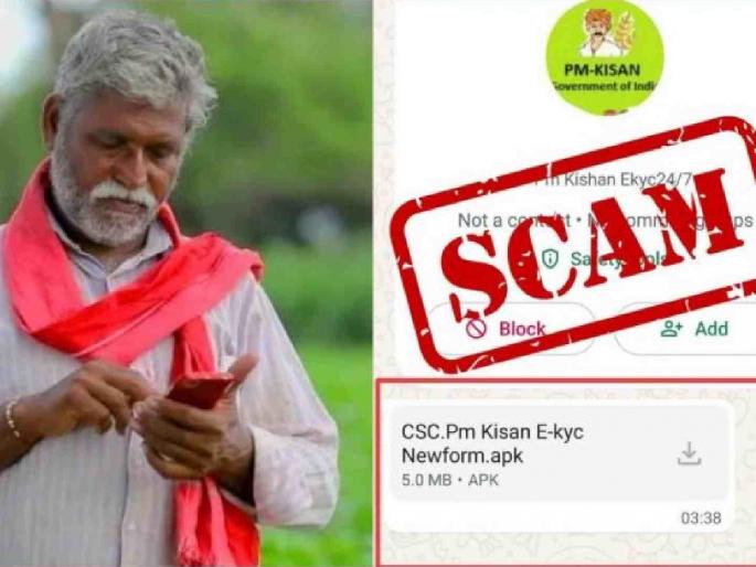 A fraud of five lakhs to the farmer as soon as he clicks on the PM Kisan link | पीएम किसान लिंकवर क्लिक करताच शेतकऱ्याला पाच लाखांचा चुना A fraud of five lakhs to the farmer as soon as he clicks on the PM Kisan link | पीएम किसान लिंकवर क्लिक करताच शेतकऱ्याला पाच लाखांचा चुना