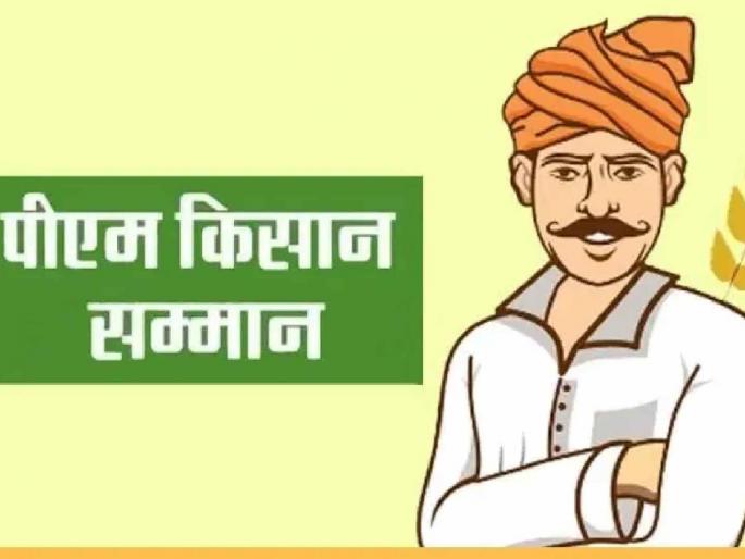 How many farmers in the district have received the installment of Kisan Samman Yojana? | जिल्ह्यातील किती शेतकऱ्यांना मिळाला किसान सन्मान योजनेचा हप्ता?