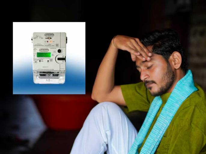 "Is this a bill or what.." Dissatisfaction in rural areas against smart meters due to increased bills | "बिल आहे की काय हो.. " वाढलेल्या बिलामुळे स्मार्ट मीटरविरूद्ध ग्रामीण भागात असंतोष