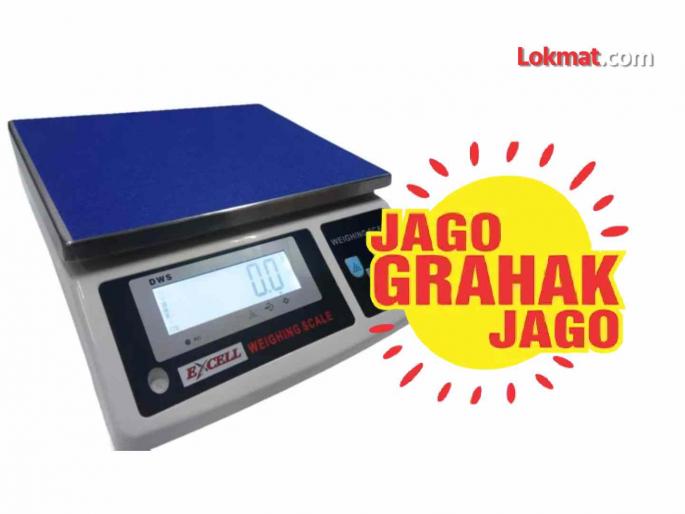 Consumers beware! Check the electronics scales before purchasing. | ग्राहकांनो सावधान ! इलेक्ट्रॉनिक्स वजनकाटे तपासूनच करा खरेदी Consumers beware! Check the electronics scales before purchasing. | ग्राहकांनो सावधान ! इलेक्ट्रॉनिक्स वजनकाटे तपासूनच करा खरेदी