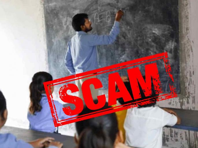 632 teachers charged in Shalarth ID scam; Inquiry report to be submitted to government on December 31 | शालार्थ आयडी घोटाळ्यात ६३२ शिक्षकांवर ठपका; चौकशी अहवाल ३१ डिसेंबरला शासनाला सादर 632 teachers charged in Shalarth ID scam; Inquiry report to be submitted to government on December 31 | शालार्थ आयडी घोटाळ्यात ६३२ शिक्षकांवर ठपका; चौकशी अहवाल ३१ डिसेंबरला शासनाला सादर