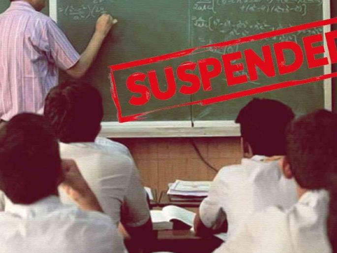 Waghmare, the Payroll Team Superintendent, who paid salaries to teachers and non-teaching employees in an irregular manner, has been suspended. | शिक्षक व शिक्षकेतर कर्मचाऱ्यांना नियमबाह्य पद्धतीने वेतन अदा करणारे वेतन पथक अधीक्षक वाघमारे निलंबित Waghmare, the Payroll Team Superintendent, who paid salaries to teachers and non-teaching employees in an irregular manner, has been suspended. | शिक्षक व शिक्षकेतर कर्मचाऱ्यांना नियमबाह्य पद्धतीने वेतन अदा करणारे वेतन पथक अधीक्षक वाघमारे निलंबित