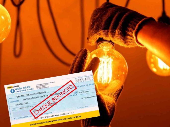 Are you paying your electricity bill by check? Do you know how much the penalty is if the check bounces? | चेकने वीजबिल भरताय? मग चेक बाउन्स झाल्यास दंड किती लागतो माहित आहे काय?