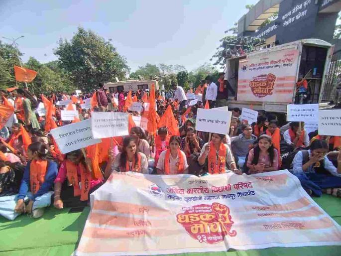 Students' anger against mismanagement in Nagpur University; ABVP stages protest at the university | नागपूर विद्यापीठातील गैरव्यवस्थेविरोधात विद्यार्थ्यांचा संताप ; अभाविपचा विद्यापीठावर धडक मोर्चा