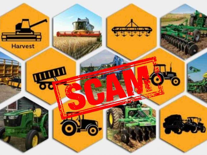 Prime Minister's Office takes cognizance of agricultural equipment scam | पंतप्रधान कार्यालयाने घेतली कृषी अवजार घोटाळ्याची दखल Prime Minister's Office takes cognizance of agricultural equipment scam | पंतप्रधान कार्यालयाने घेतली कृषी अवजार घोटाळ्याची दखल