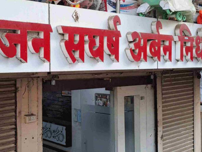 Order to transfer petrol pump and pay 1.4 crore lakh in Jansangharsh Urban Fund embezzlement case | जनसंघर्ष अर्बन निधी अपहार प्रकरणात पेट्रोलपंप हस्तांतरण करून एक कोटी ४० लाख भरण्याचे आदेश Order to transfer petrol pump and pay 1.4 crore lakh in Jansangharsh Urban Fund embezzlement case | जनसंघर्ष अर्बन निधी अपहार प्रकरणात पेट्रोलपंप हस्तांतरण करून एक कोटी ४० लाख भरण्याचे आदेश