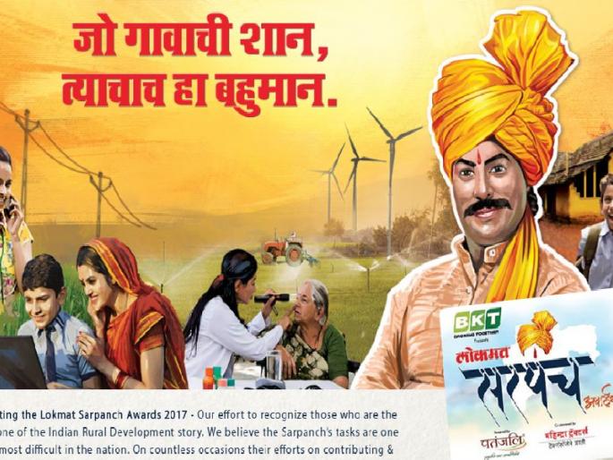 Villages welcome the 'Lokmat' scheme for 'Sarpanch Award' | ‘सरपंच अॅवॉर्ड’साठी गावे सरसावली, ‘लोकमत’च्या योजनेचे स्वागत Villages welcome the 'Lokmat' scheme for 'Sarpanch Award' | ‘सरपंच अॅवॉर्ड’साठी गावे सरसावली, ‘लोकमत’च्या योजनेचे स्वागत