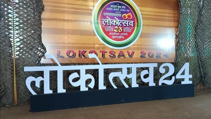 great contribution of the tribal community in the formation of the country the work of preserving gomantiya culture through Lokotsav | देशाच्या जडणघडणीत आदिवासी समाजाचे मोठे योगदान; लोकोत्सवातून गोमंतकीय संस्कृती जतनाचे काम great contribution of the tribal community in the formation of the country the work of preserving gomantiya culture through Lokotsav | देशाच्या जडणघडणीत आदिवासी समाजाचे मोठे योगदान; लोकोत्सवातून गोमंतकीय संस्कृती जतनाचे काम